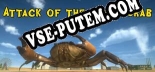 Attack of the Giant Crab: Трейнер +6 [v1.5]