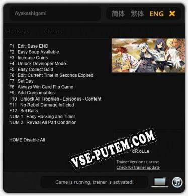 Ayakashigami: Трейнер +14 [v1.9]