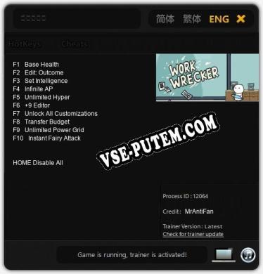 职场破坏者: ТРЕЙНЕР И ЧИТЫ (V1.0.71)
