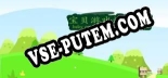 Трейнер для baby game plan 0-3 [v1.0.5]