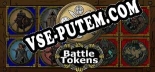 Battle Tokens: ТРЕЙНЕР И ЧИТЫ (V1.0.83)
