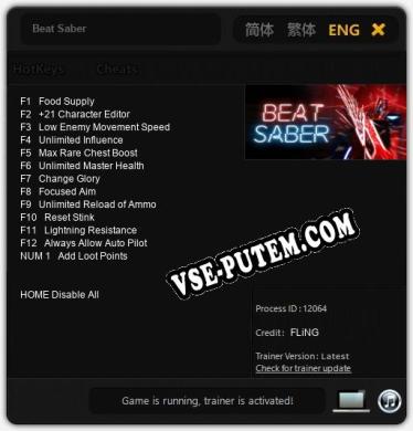 Beat Saber: ТРЕЙНЕР И ЧИТЫ (V1.0.71)