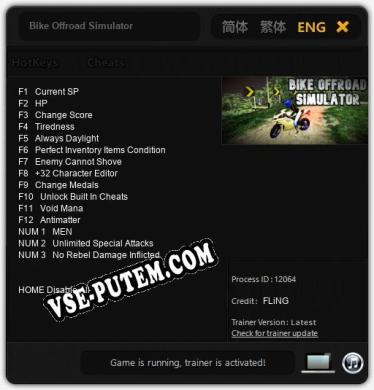 Bike Offroad Simulator: ТРЕЙНЕР И ЧИТЫ (V1.0.82)