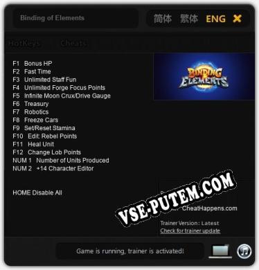 Binding of Elements: ТРЕЙНЕР И ЧИТЫ (V1.0.10)