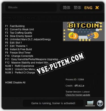 Трейнер для Bitcoin [v1.0.2]