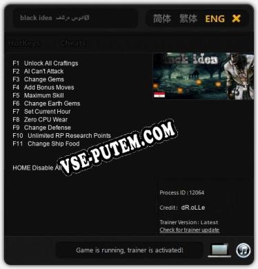 Трейнер для black idea  فكره سوداء [v1.0.8]