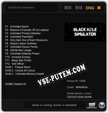 Трейнер для blackhole simulator [v1.0.8]