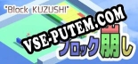 Block KUZUSHI: Читы, Трейнер +11 [CheatHappens.com]