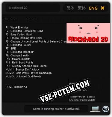 Blockhead 2D: ТРЕЙНЕР И ЧИТЫ (V1.0.99)