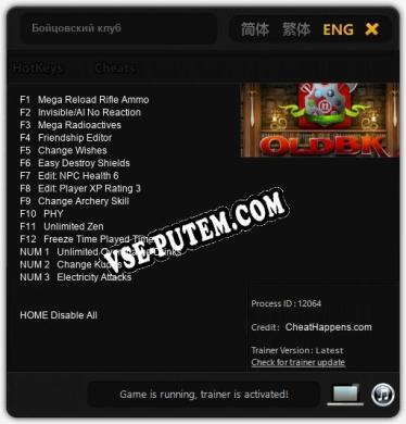 Трейнер для Бойцовский клуб [v1.0.8]