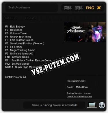 BrainAccelerator: Читы, Трейнер +13 [MrAntiFan]