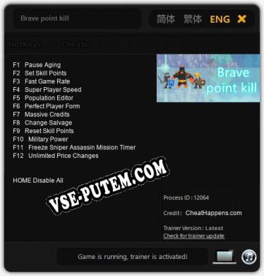 Brave point kill: ТРЕЙНЕР И ЧИТЫ (V1.0.43)