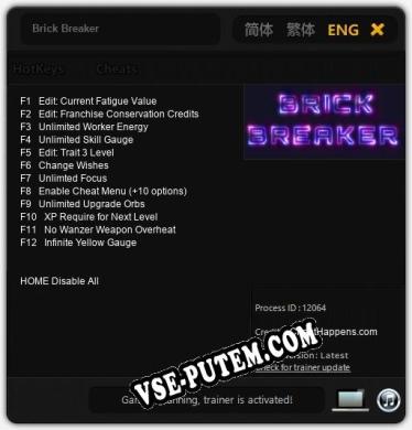 Brick Breaker: ТРЕЙНЕР И ЧИТЫ (V1.0.54)