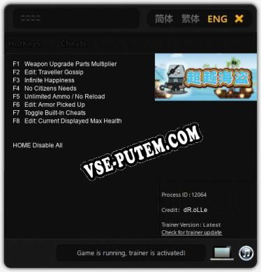 超越海盗: Трейнер +8 [v1.7]