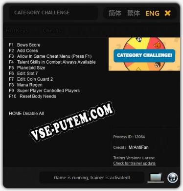CATEGORY CHALLENGE: Читы, Трейнер +10 [MrAntiFan]