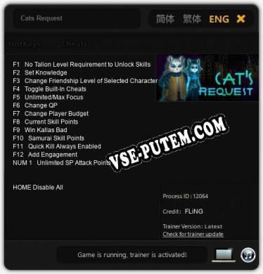 Cats Request: ТРЕЙНЕР И ЧИТЫ (V1.0.94)