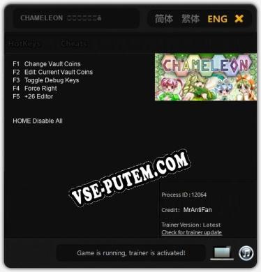 CHAMELEON くるくるカメレオン: ТРЕЙНЕР И ЧИТЫ (V1.0.7)