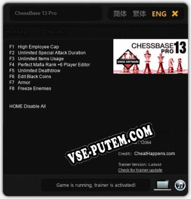 ChessBase 13 Pro: ТРЕЙНЕР И ЧИТЫ (V1.0.57)
