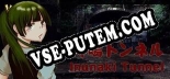 [Chillas Art] Inunaki Tunnel  犬鳴トンネル: ТРЕЙНЕР И ЧИТЫ (V1.0.42)
