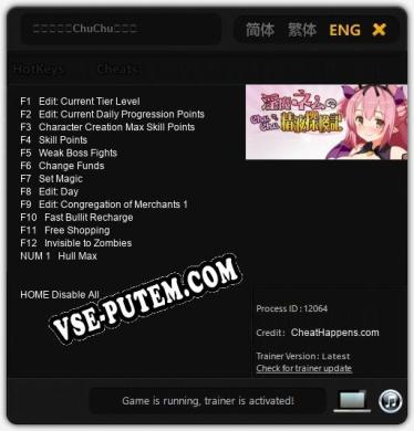 淫魔ネムのChuChu精液探検記: Читы, Трейнер +13 [CheatHappens.com]
