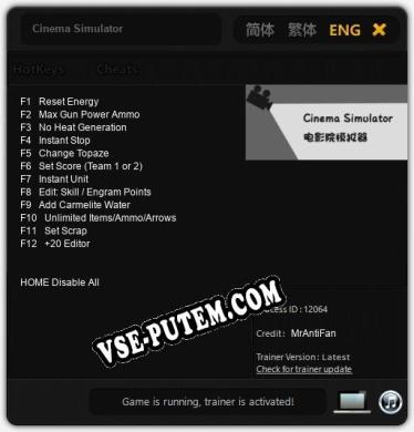 Cinema Simulator: Трейнер +12 [v1.6]