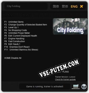 City Folding: ТРЕЙНЕР И ЧИТЫ (V1.0.21)