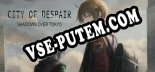 City of Despair Shadows Over Tokyo: Трейнер +14 [v1.4]