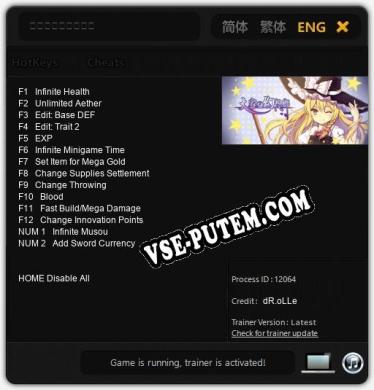 大家的幻想乡单机版: Трейнер +14 [v1.5]