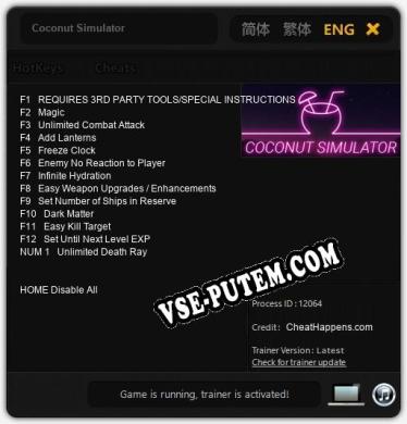 Coconut Simulator: ТРЕЙНЕР И ЧИТЫ (V1.0.90)