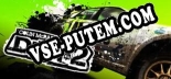 Colin McRae Dirt 2: Трейнер +10 [v1.7]