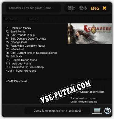 Crusaders Thy Kingdom Come: ТРЕЙНЕР И ЧИТЫ (V1.0.24)