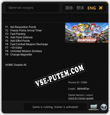 Щенячий патруль Rescue Wheels Чемпионат: ТРЕЙНЕР И ЧИТЫ (V1.0.85)