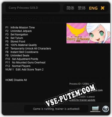 Curry Princess GOLD: Трейнер +13 [v1.3]
