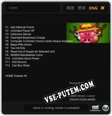 Cuties: Трейнер +12 [v1.7]