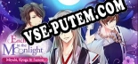 今宵、妖しい口づけを ～雅・京牙・沙門編～: Читы, Трейнер +15 [MrAntiFan]