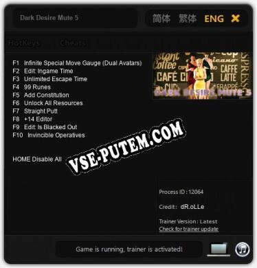 Dark Desire Mute 5: ТРЕЙНЕР И ЧИТЫ (V1.0.12)