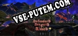 Трейнер для DDR Defenders Dragons Riders [v1.0.5]