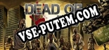 Dead of Day: ТРЕЙНЕР И ЧИТЫ (V1.0.84)