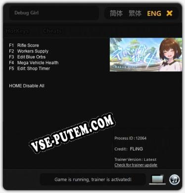 Debug Girl: Трейнер +5 [v1.9]