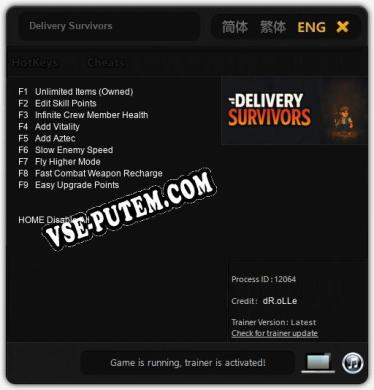 Delivery Survivors: Трейнер +9 [v1.9]