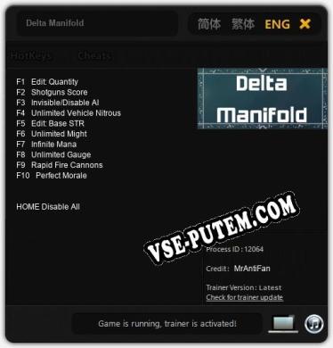 Трейнер для Delta Manifold [v1.0.9]
