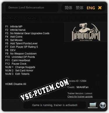 Demon Lord Reincarnation: ТРЕЙНЕР И ЧИТЫ (V1.0.46)