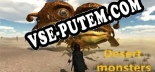 Desert monsters: ТРЕЙНЕР И ЧИТЫ (V1.0.14)