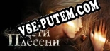 Трейнер для Дети Плесени [v1.0.2]