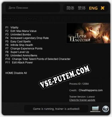 Трейнер для Дети Плесени [v1.0.2]