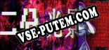 Dichotomy Illusion The Coser Disassembly Incident: Трейнер +7 [v1.8]