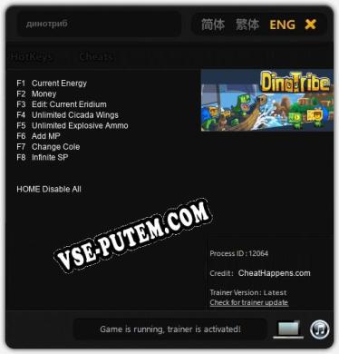 динотриб: Трейнер +8 [v1.7]