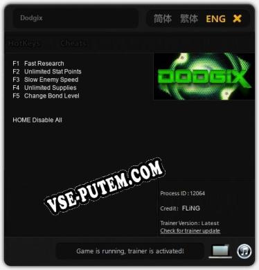 Dodgix: Трейнер +5 [v1.2]