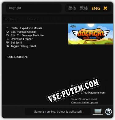 Трейнер для Dogfight [v1.0.1]