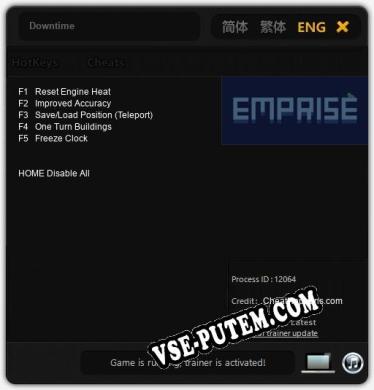 Downtime: ТРЕЙНЕР И ЧИТЫ (V1.0.24)